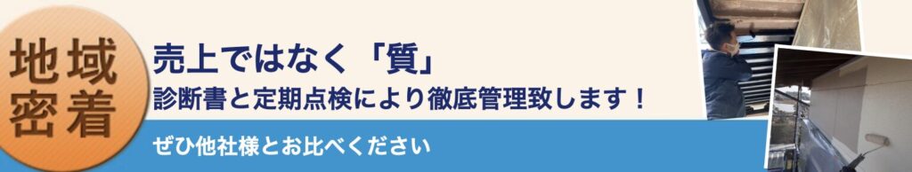 工事までの流れ／町田市の外壁塗装専門店ONE REFORM