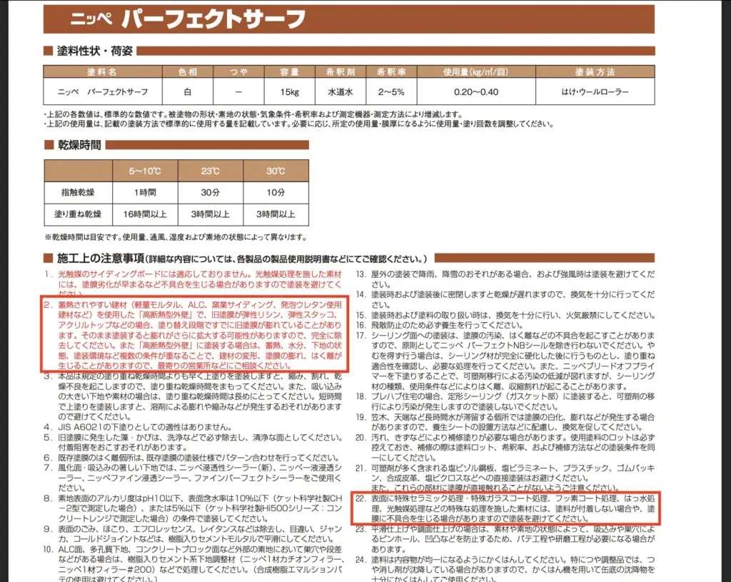 下地調整材と下塗り材／町田市の外壁塗装専門店ONE REFORM