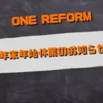 年末年始／年末年始休業のお知らせ／町田／町田市／町田市の外壁塗装専門店ワンリフォーム（ONE REFORM）
