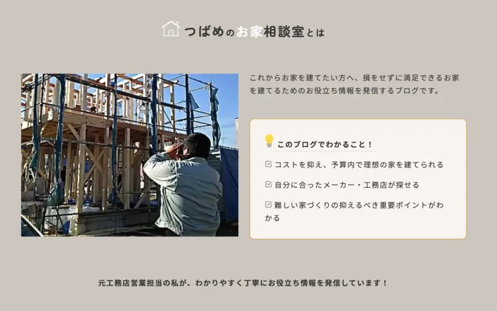 つばめのお家相談室/ご紹介/不動産メディア/町田市/外壁塗装専門店/ワンリフォーム/ONE REFORM